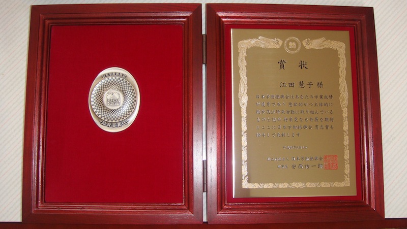 育志賞受楯